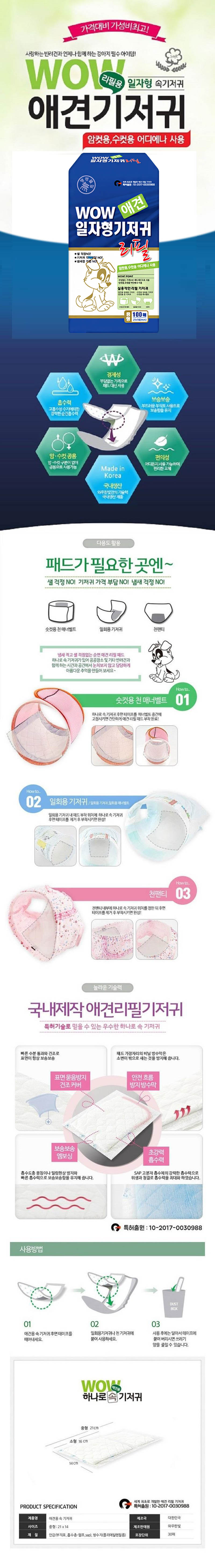와우 일자형 리필 기저귀 100매 중형 x 2/동물중형기저귀/애완중형기저귀/애완동물기저귀/반려동물기저귀/