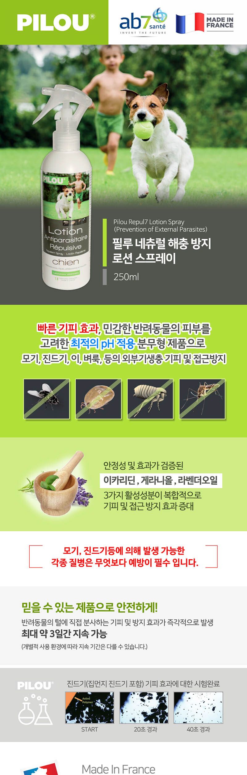 필루 네추럴 로션 반려묘 250ml/동물로션/애완로션/애완동물로션/반려동물로션/고양이로션/애묘로션/애완묘