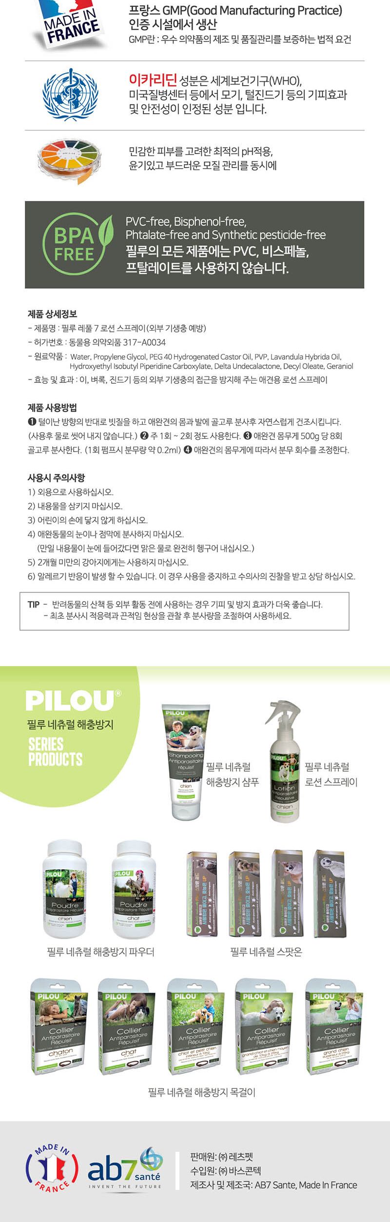 필루 네추럴 로션 반려묘 250ml/동물로션/애완로션/애완동물로션/반려동물로션/고양이로션/애묘로션/애완묘