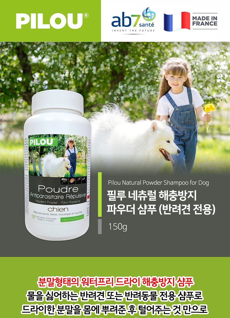 필루 파우더샴푸 반려견용 150g/강아지샴푸/애견샴푸/애완견샴푸/반려견샴푸/도그샴푸/동물샴푸/애완샴푸/