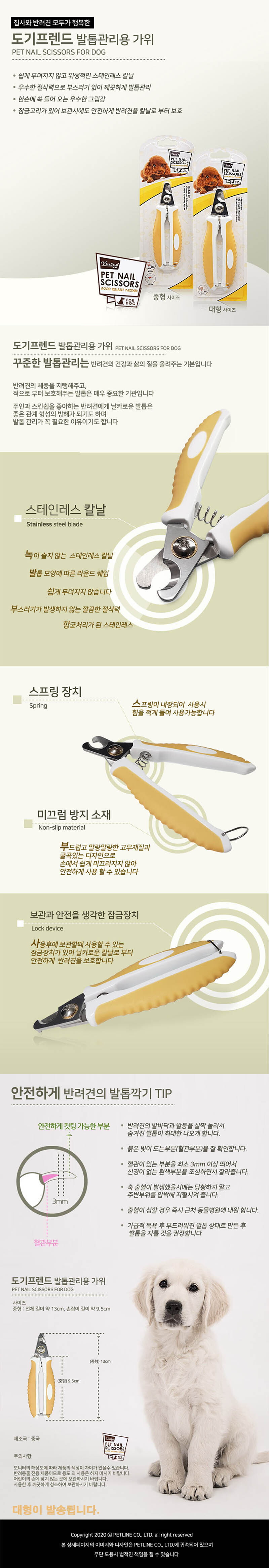 도기프랜드 펫네일 발톱가위 L/애완견발톱깎이/발톱깎이/개발톱깎이/애견손톱깎이/강아지발톱손질/애견발톱