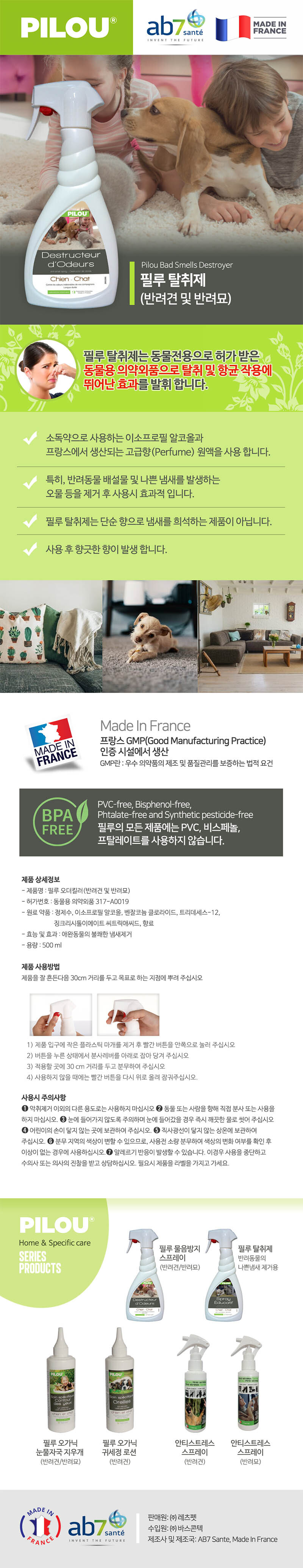 필루 강아지탈취제 500ml/탈취제/애완탈취제/동물탈취제/강아지탈취제/애견탈취제/애완견탈취제/냄새제거/