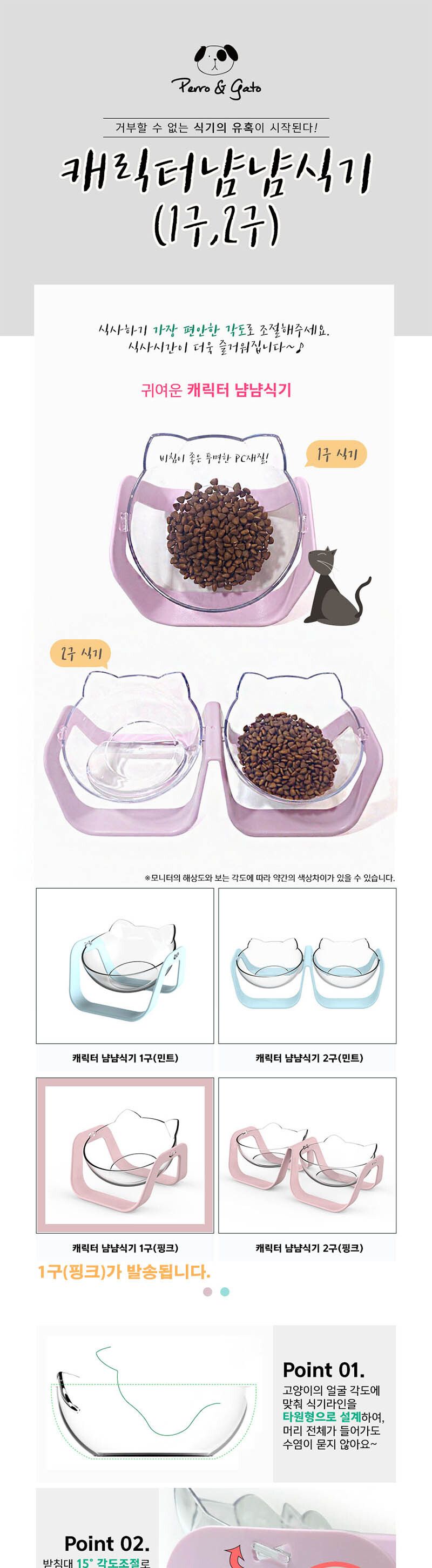 페로가토 냠냠 고양이식기 1구 핑크/동물식기/애완식기/동물그릇/애완그릇/동물밥그릇/애완밥그릇/동물급식