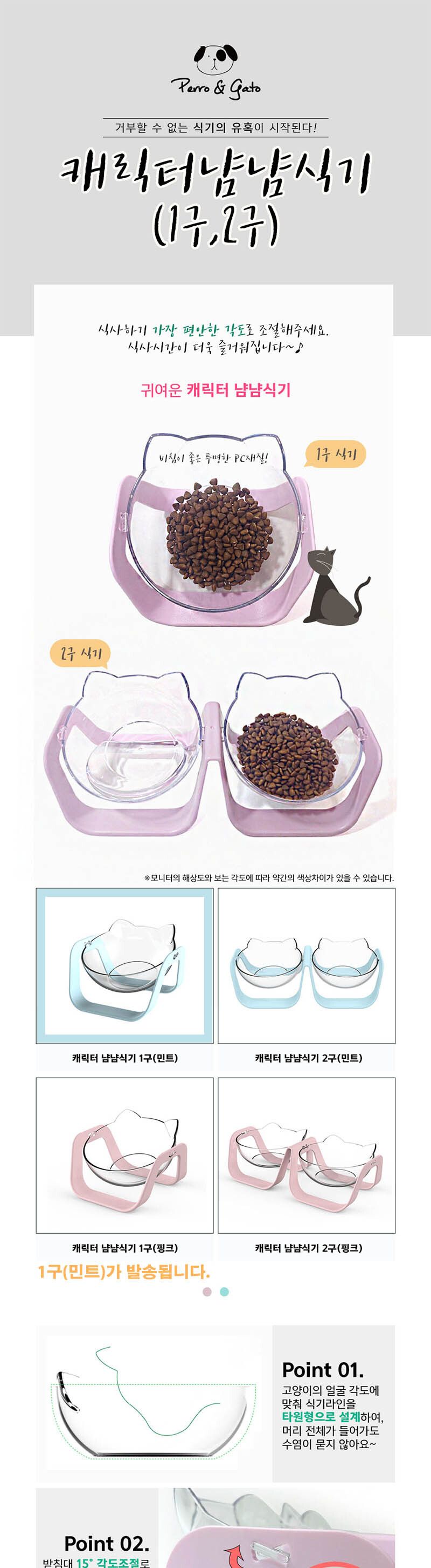 페로가토 냠냠 고양이식기 1구 민트/민트동물식기/민트애완식기/동물그릇/애완그릇/동물밥그릇/애완밥그릇/
