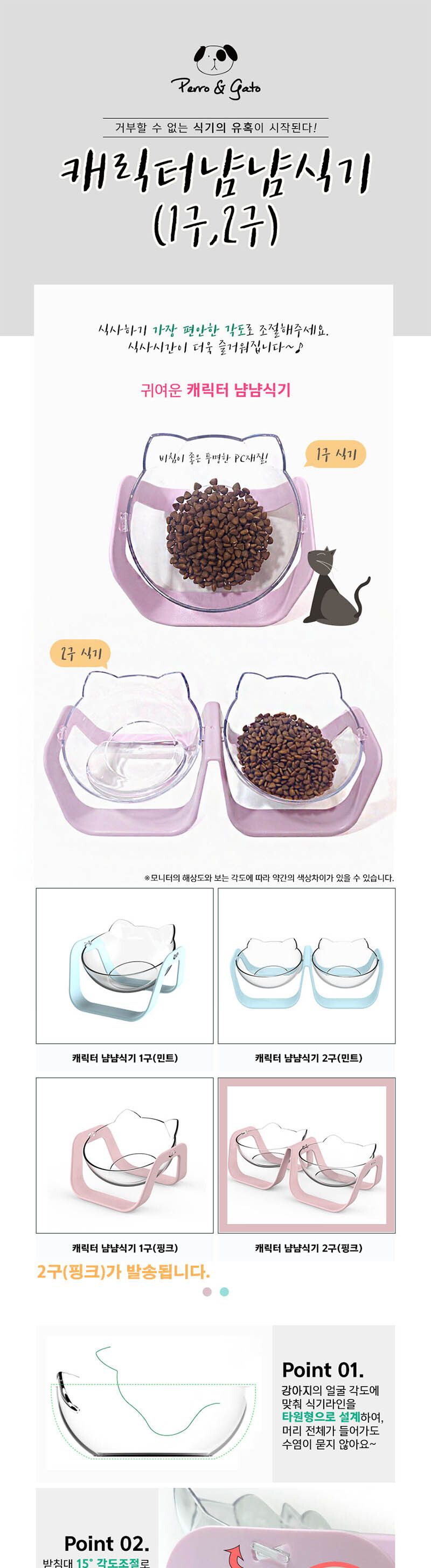 페로가토 냠냠 강아지식기 2구 핑크/핑크동물식기/핑크애완식기/동물그릇/애완그릇/동물밥그릇/애완밥그릇/