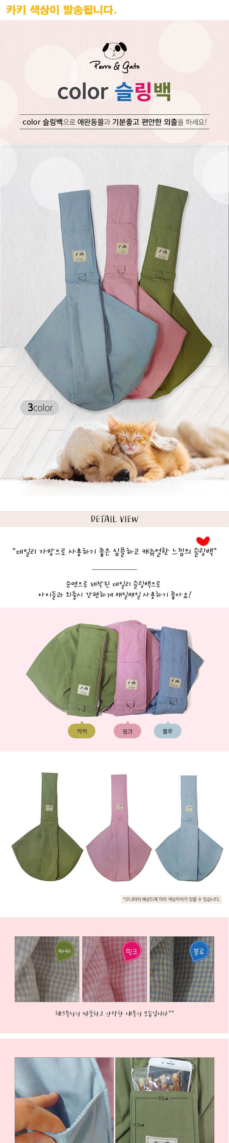 페로가토 순면슬링백 카키/슬링백/애완슬링백/동물슬링백/외출슬링백/산책슬링백/이동가방/애완이동가방/동