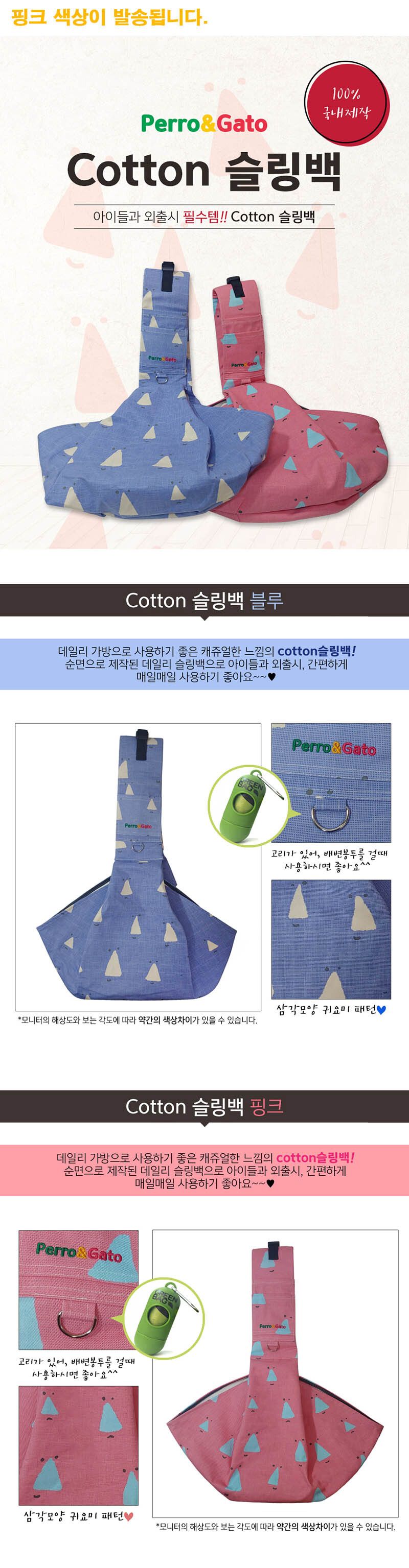 페로가토 삼각형 코튼슬링백 핑크/슬링백/애완슬링백/동물슬링백/외출슬링백/산책슬링백/이동가방/애완이동