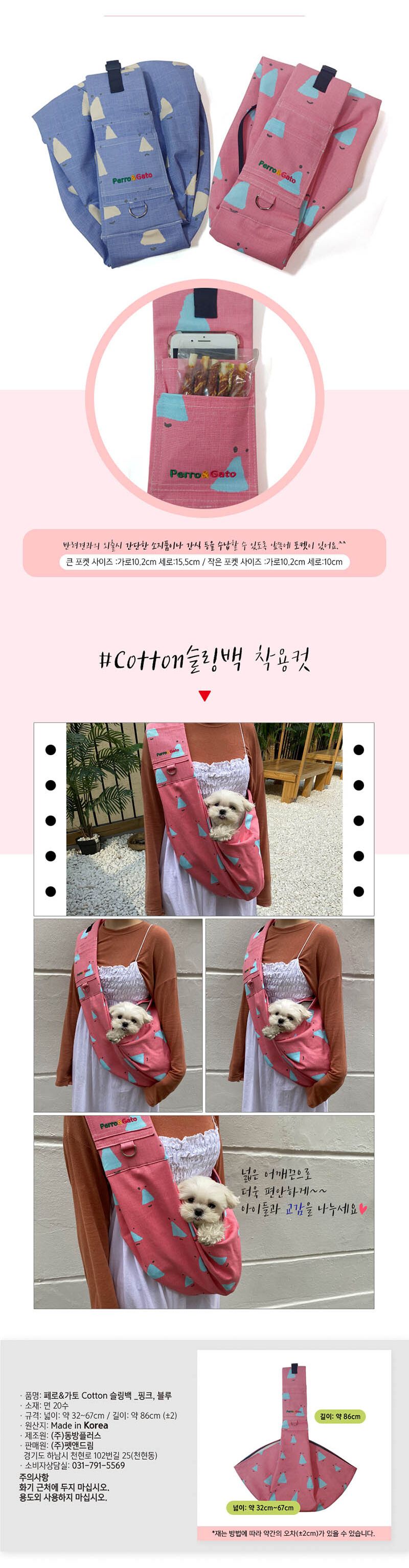 페로가토 삼각형 코튼슬링백 핑크/슬링백/애완슬링백/동물슬링백/외출슬링백/산책슬링백/이동가방/애완이동