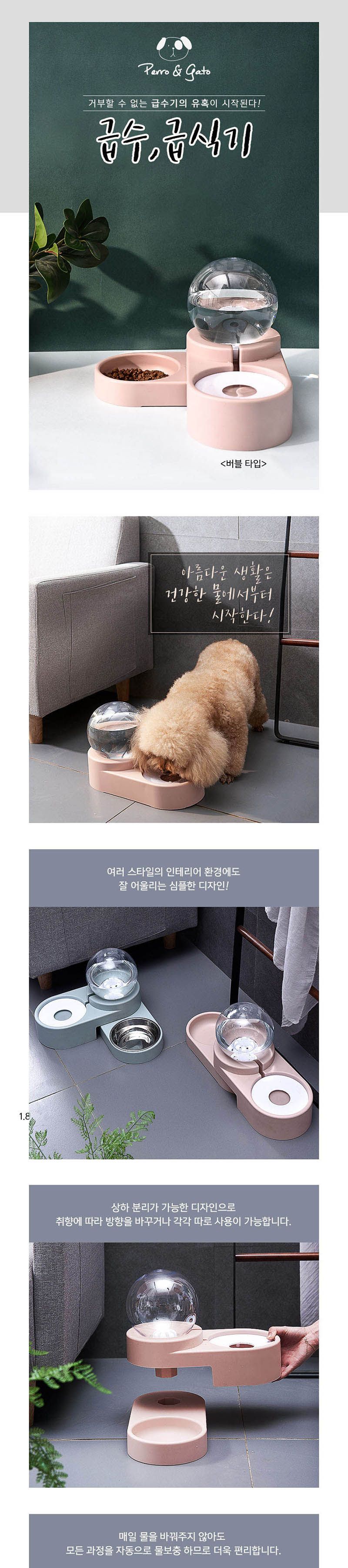 강아지 버블민트 급수 급식기 1.8L/강아지식기/애완동물밥그릇/급수급식기/강아지밥그릇/애완견밥그릇/사료