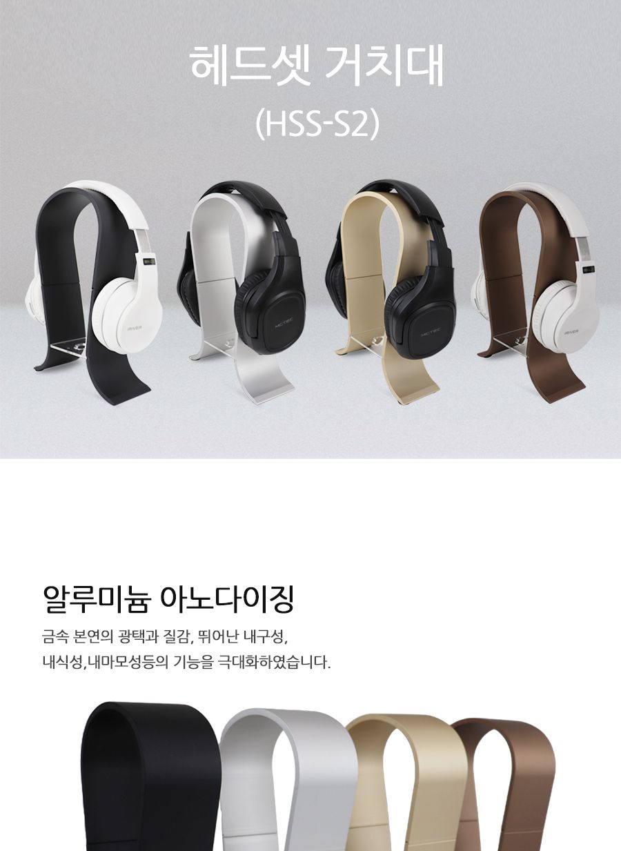 헤드셋 거치대 HSS-S2/헤드셋거치대/헤드셋스탠드/헤드폰거치대/거치대/헤드폰보관대/헤드폰보관/보관대/헤