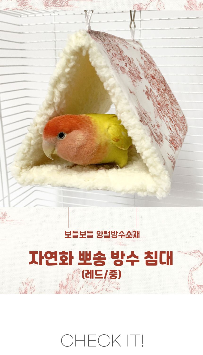 자연화 뽀송 방수 침대 레드(중)