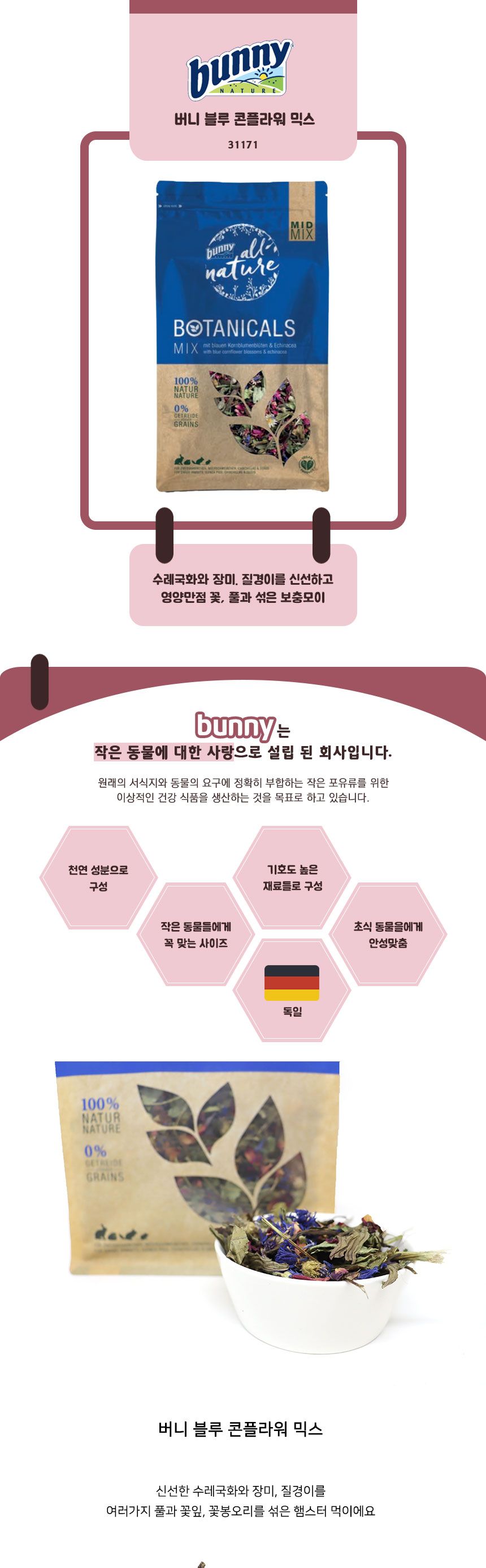 31171 버니 블루 콘플라워 믹스 햄스터 기니피그 친칠라 토끼 소동물간식 먹이/소동물/소동물용/토끼/토끼