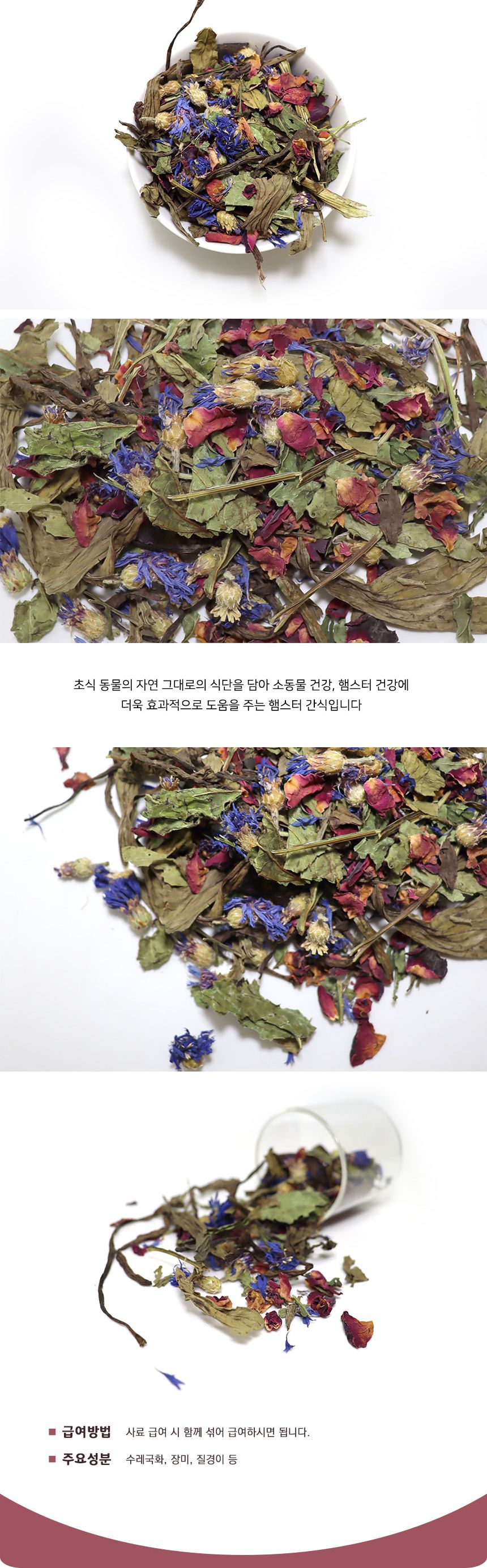 31171 버니 블루 콘플라워 믹스 햄스터 기니피그 친칠라 토끼 소동물간식 먹이/소동물/소동물용/토끼/토끼