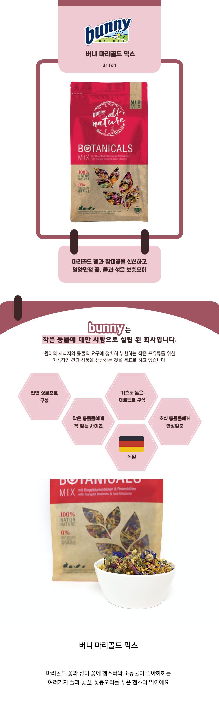 31161 버니 마리골드 믹스 햄스터 기니피그 친칠라 토끼 소동물간식 먹이/소동물먹이/햄스터먹이/햄스터밥/