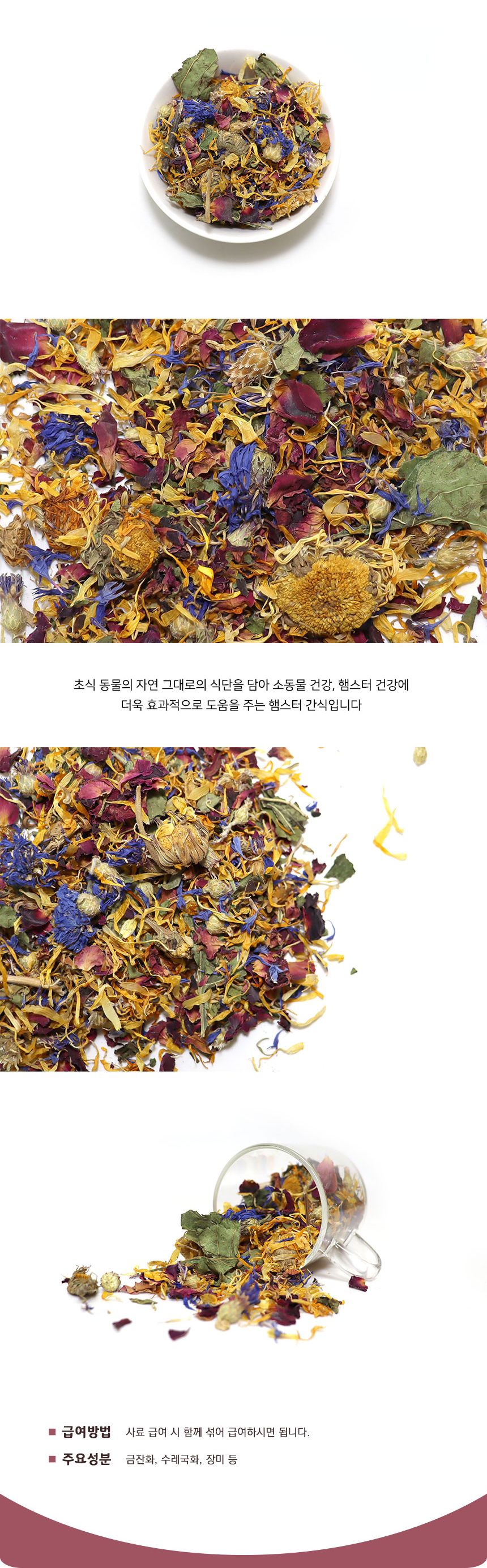 31161 버니 마리골드 믹스 햄스터 기니피그 친칠라 토끼 소동물간식 먹이/소동물먹이/햄스터먹이/햄스터밥/
