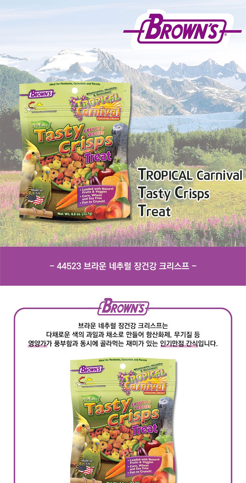 브라운 44523 네추럴 장건강 크리스프 22.7g 새 앵무새 간식 사료 먹이 모이 밥
