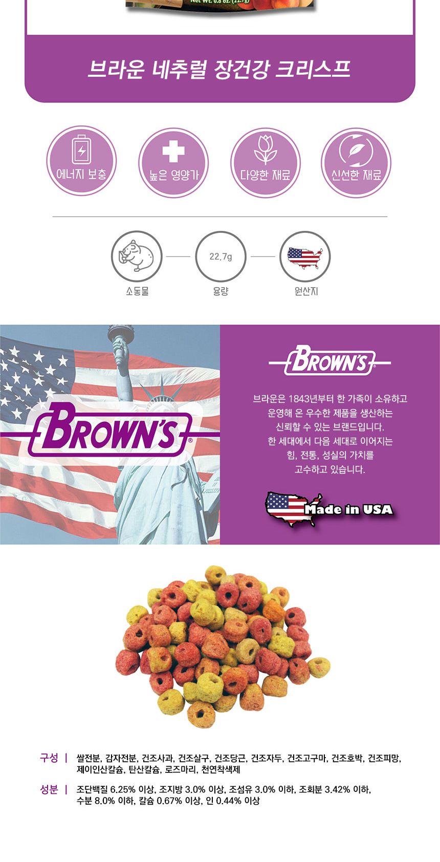 브라운 44523 네추럴 장건강 크리스프 22.7g 새 앵무새 간식 사료 먹이 모이 밥