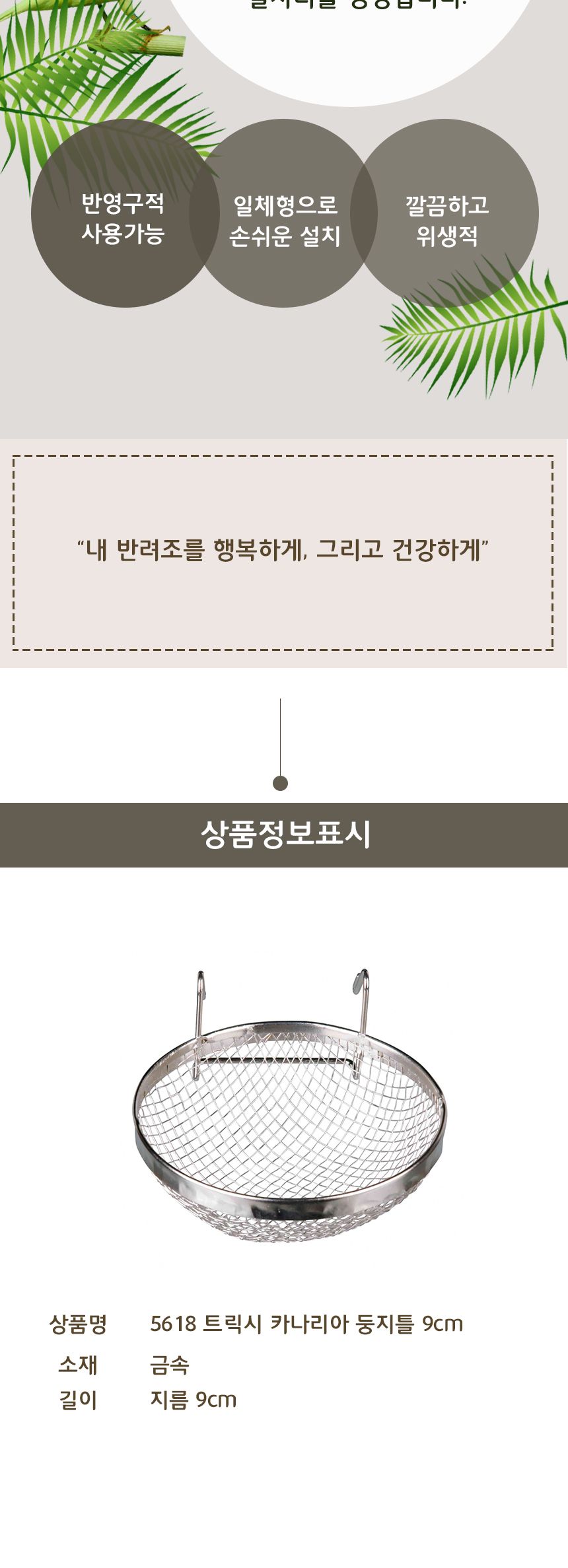 5618 트릭시 카나리아 둥지틀 9cm/앵무새/앵무새둥지틀/앵무새둥지/새/앵무새용품/새집/앵무새집/앵무새둥