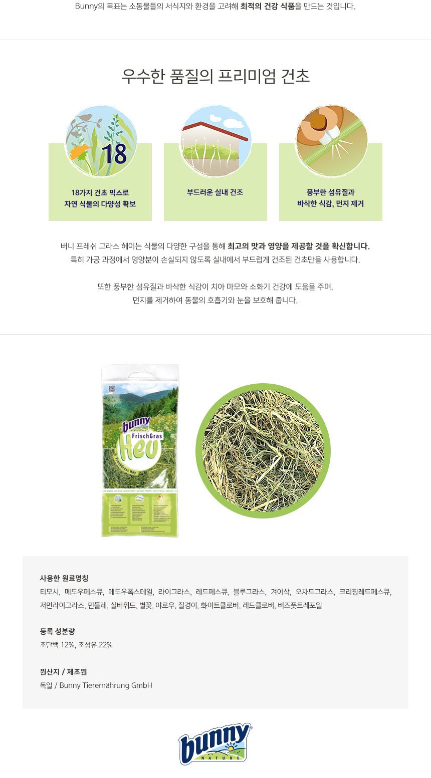 버니 프레쉬 그레이스 신선한 자연의 건초 햄스터 기니피그 토끼 친칠라 건초 750g/메추리사료/미니메추리