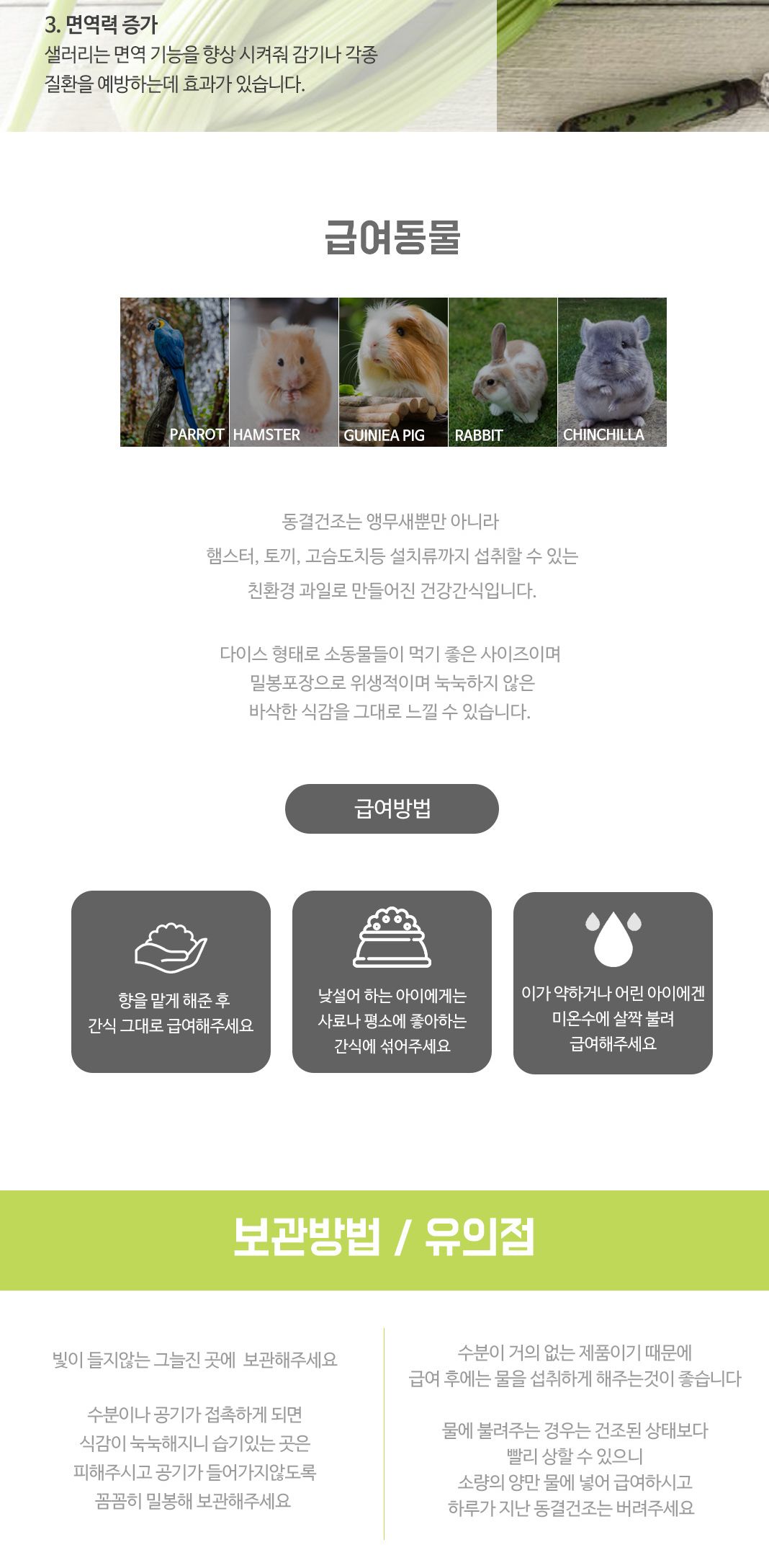 동결건조 - 샐러리 15g/애완동물간식/새모이/햄스터간식/토끼간식/고슴도치간식/건강간식/새먹이/앵무새간