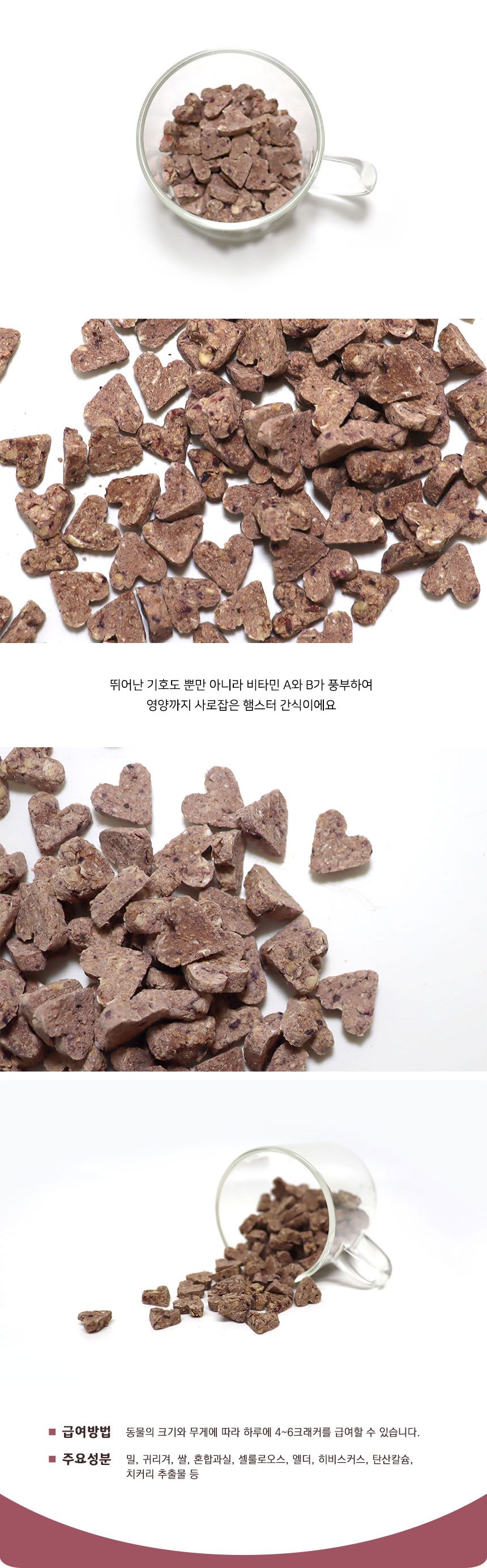 11705 버니 마이리틀 스윗허트 엘더베리 햄스터 기니피그 친칠라 토끼 소동물 간식 먹이/새간식/앵무새간식