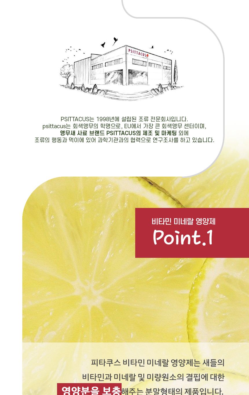 CO-6001 피타쿠스 뿌려먹는 영양제 100g/앵무새용품/영양/앵무새간식/앵무새보충/새사료/앵무새먹이/새모이