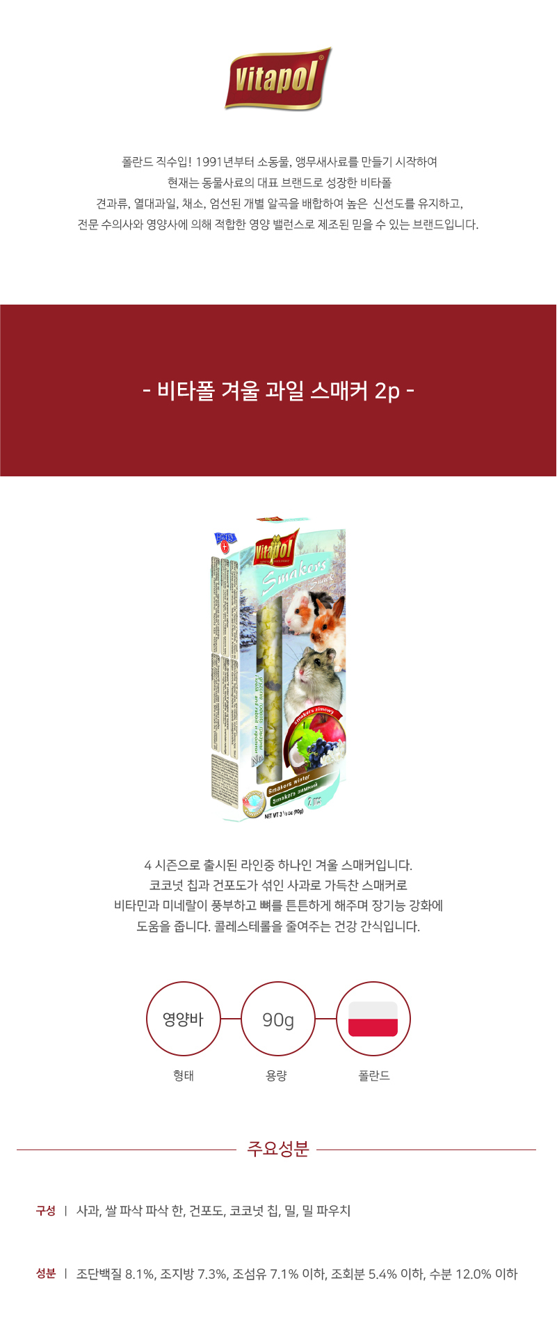 햄스터 간식 이갈이 비타폴 겨울 과일 스매커 2P/햄스터간식/햄스터이갈이/햄스터간식/햄스터먹이/햄스터사