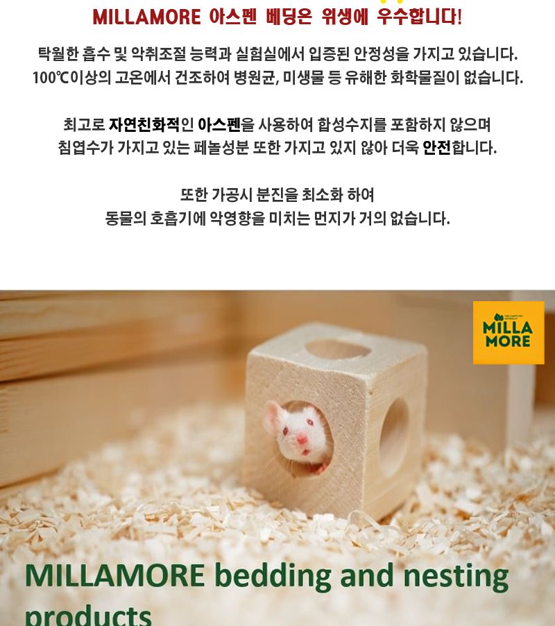 밀라모어 소프트 베딩 10kg/햄스터베딩/햄스터용케이지/무먼지베딩/앵무새베딩/먼지제로베딩/새베딩/앵무새