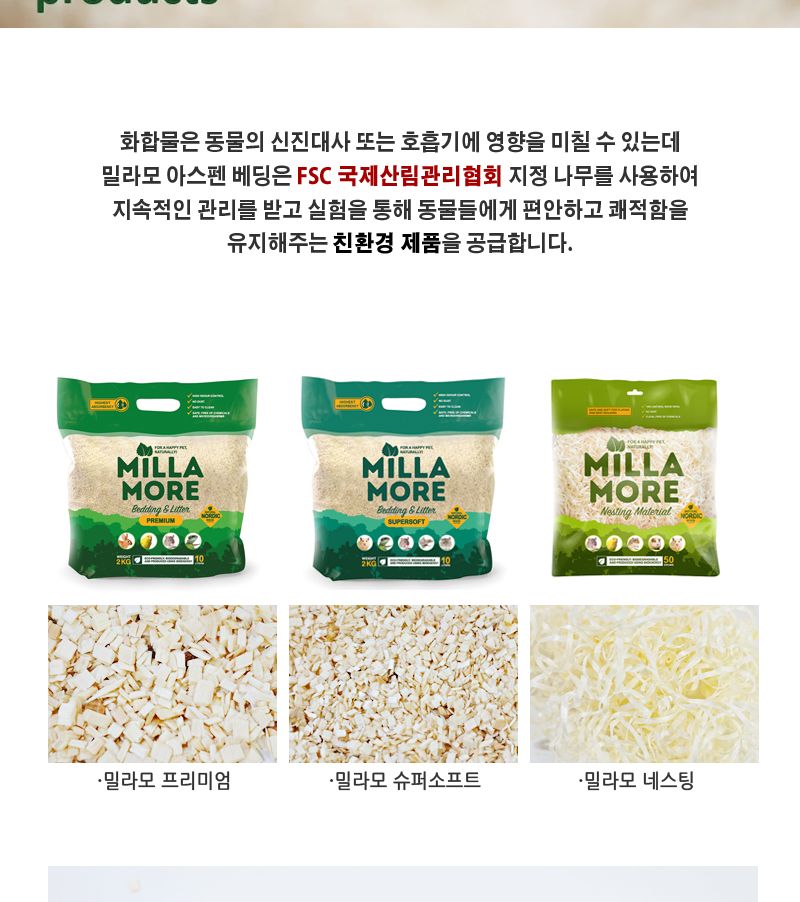 밀라모어 소프트 베딩 10kg/햄스터베딩/햄스터용케이지/무먼지베딩/앵무새베딩/먼지제로베딩/새베딩/앵무새