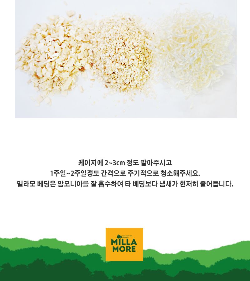 밀라모어 소프트 베딩 10kg/햄스터베딩/햄스터용케이지/무먼지베딩/앵무새베딩/먼지제로베딩/새베딩/앵무새