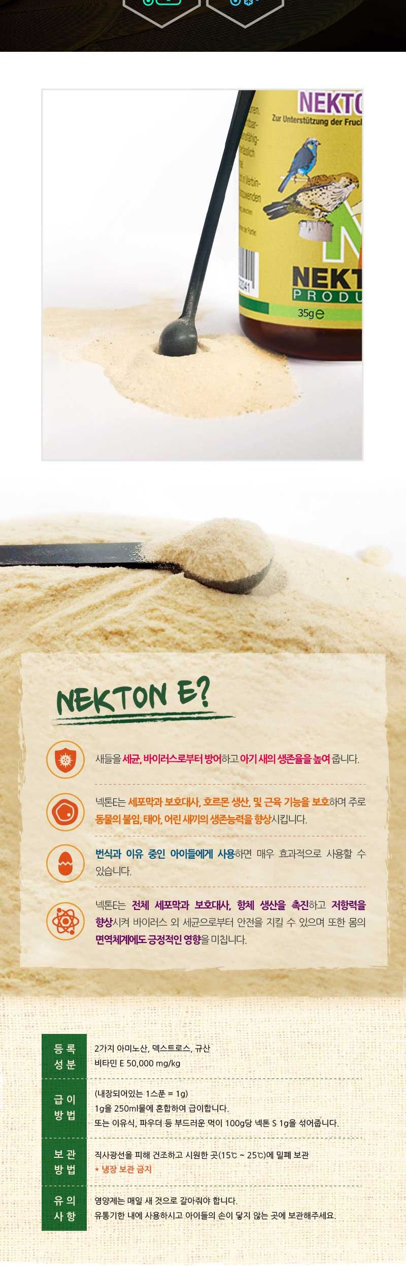 넥톤E 35g 세균바이러스 방어 (1개)