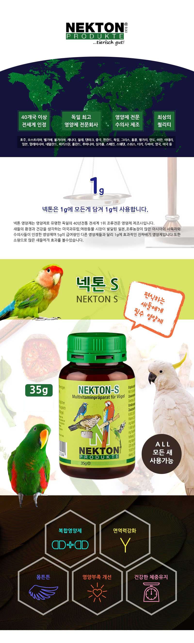 넥톤S 35g 종합 슈퍼영양제 (1개)