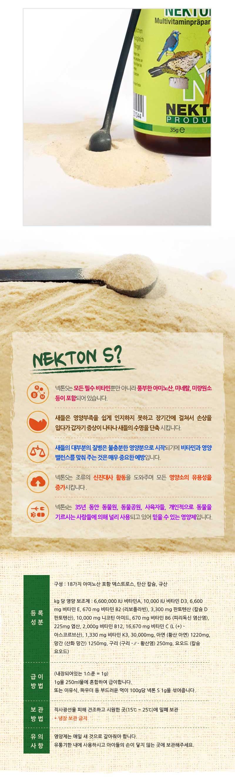 넥톤S 35g 종합 슈퍼영양제 (1개)