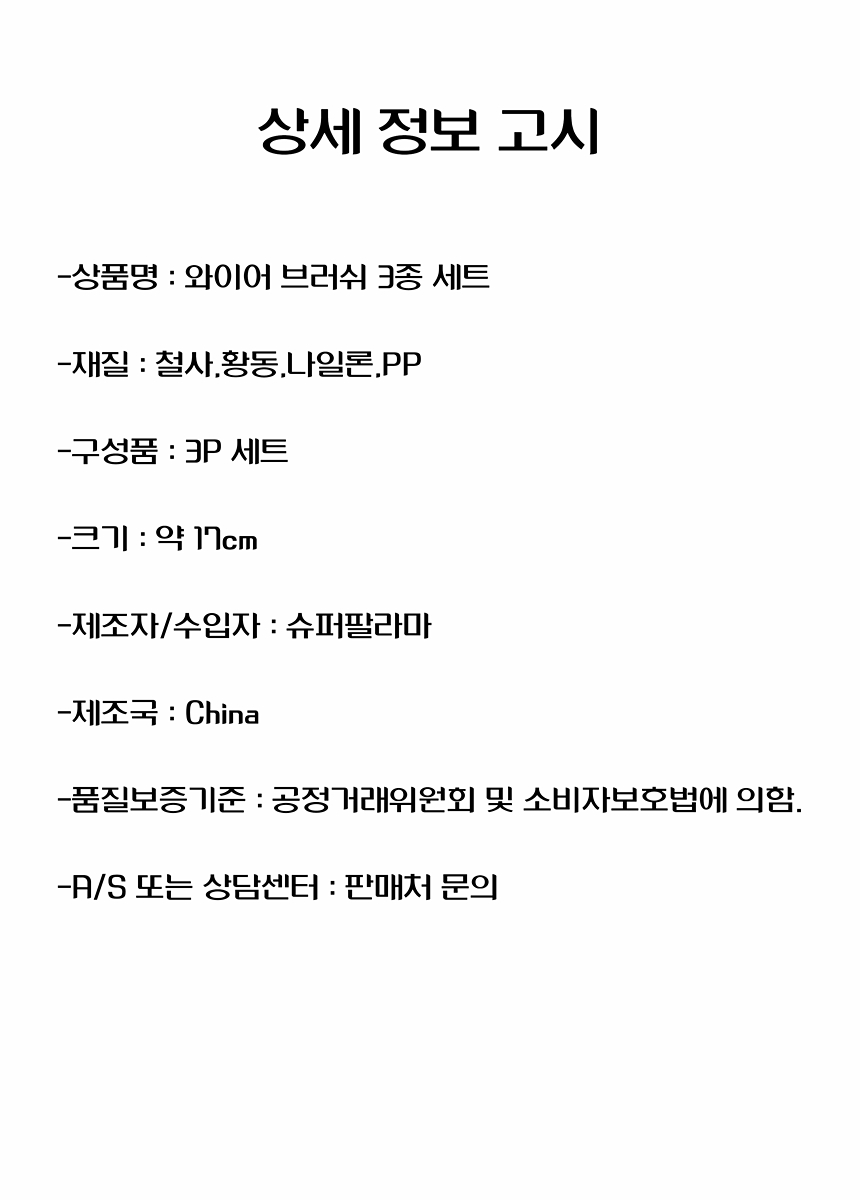 주방 틈새 욕실바닥 청소솔 와이어브러쉬 3종세트 틈새청소솔 다용도청소솔 주방청소솔 틈새청소브러쉬 검정청소브러쉬 와이어청소솔 바닥청소브러쉬 틈새청소브러시 가정용청소솔 미니청소솔