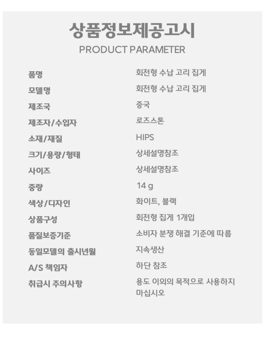 옷장 회전 수납 고리 집게 걸이 블랙 걸이형집게 집게걸이 모자걸이 옷걸이형집게 검정집게걸이 블랙집게걸이 집게고리 걸이형찝게 회전형고리집게 회전고리 옷장수납집게