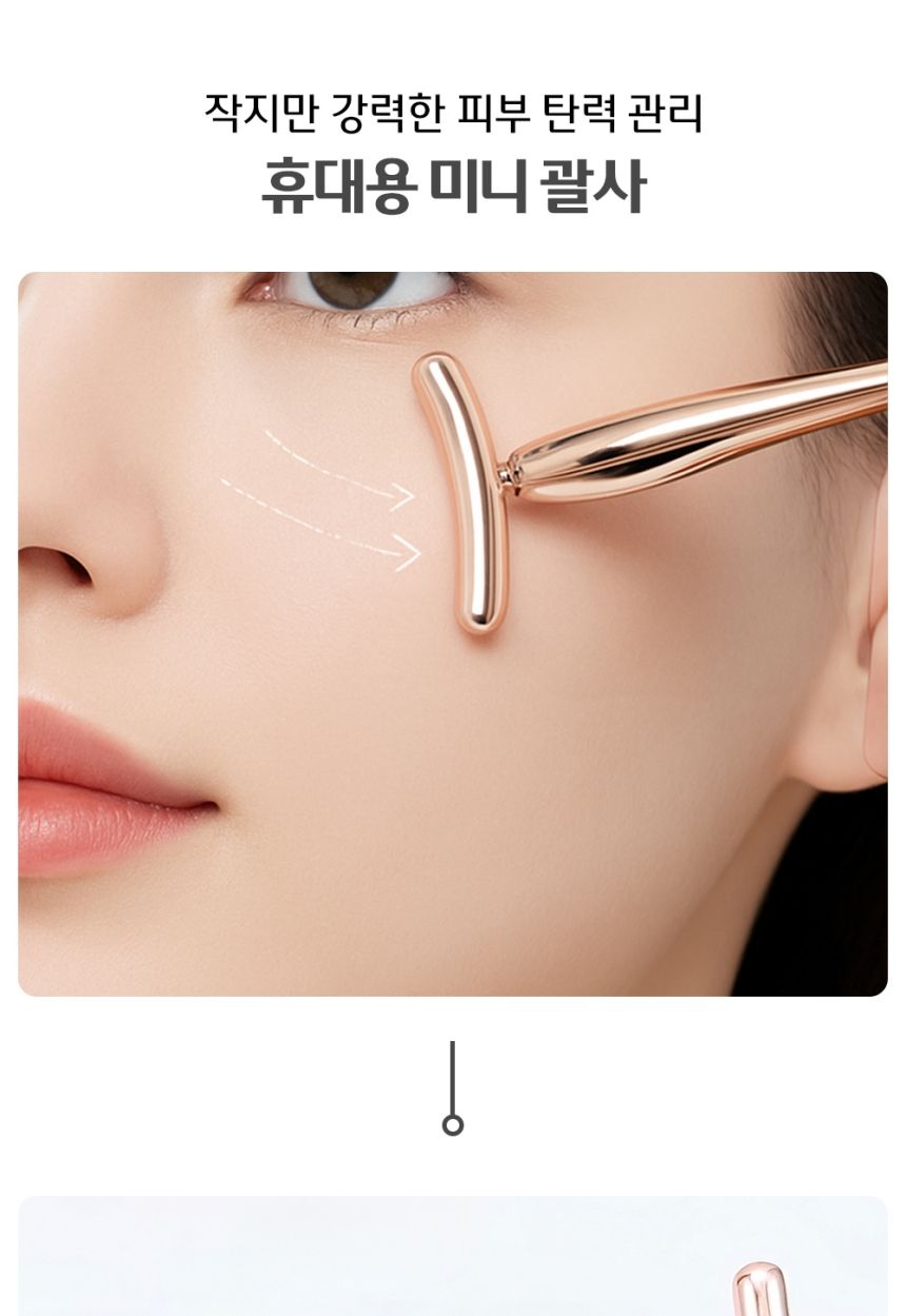 포켓 얼굴 괄사마사지 마사지기 페이스 스틱 이마리프팅 광대마사지 턱선마사지 이마마사지 피부마사지 얼굴마사지
