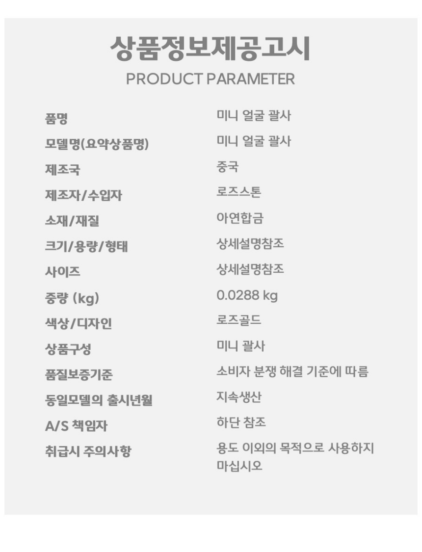 포켓 얼굴 괄사마사지 마사지기 페이스 스틱 이마리프팅 광대마사지 턱선마사지 이마마사지 피부마사지 얼굴마사지