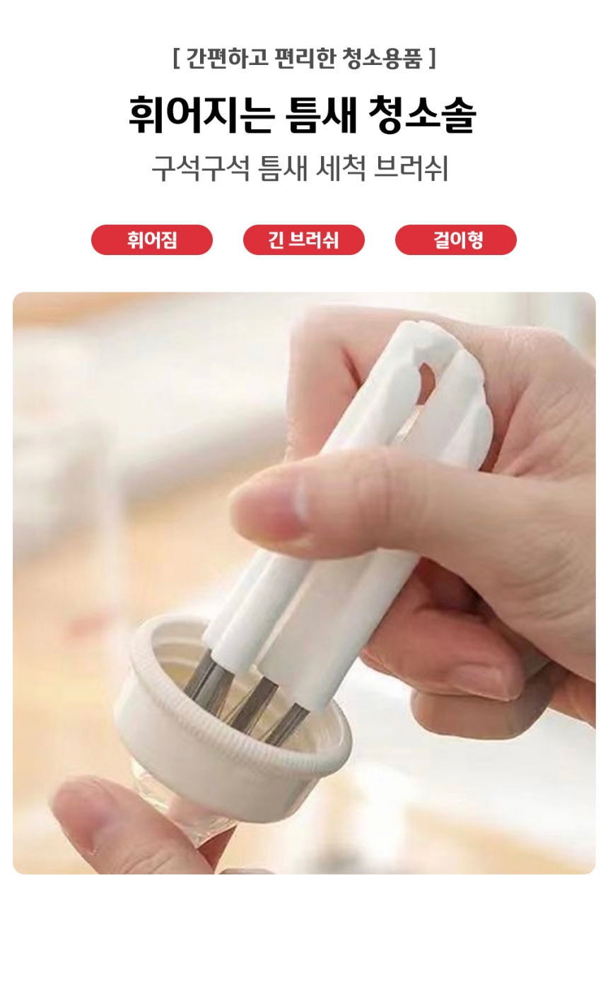 휘어지는 틈새 청소 브러쉬 브러쉬 청소솔 청소브러쉬 청소브러시 먼지제거솔 틈새청소브러시 틈새세척솔 틈새브러쉬 틈세먼지제거솔 가정용청소솔