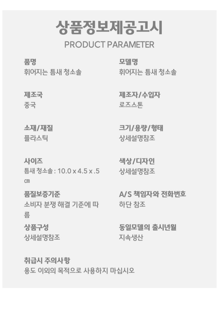 휘어지는 틈새 청소 브러쉬 브러쉬 청소솔 청소브러쉬 청소브러시 먼지제거솔 틈새청소브러시 틈새세척솔 틈새브러쉬 틈세먼지제거솔 가정용청소솔