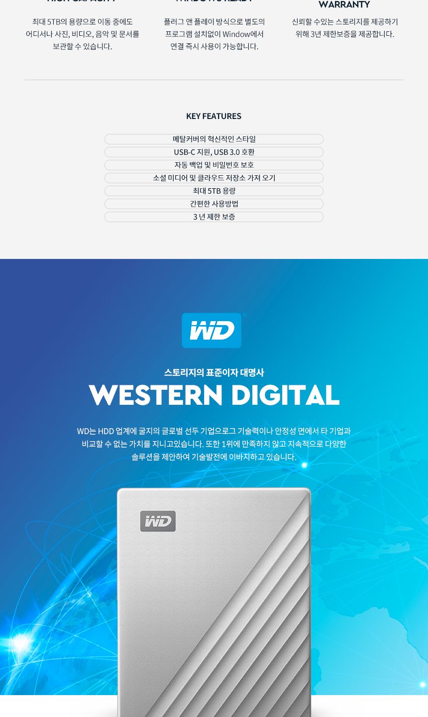 (WD) 외장하드 WD My Passport Ultra Gen4 2TB (실버 USB C타입)/외장하드/사각외장하드/휴대용외장하드/업