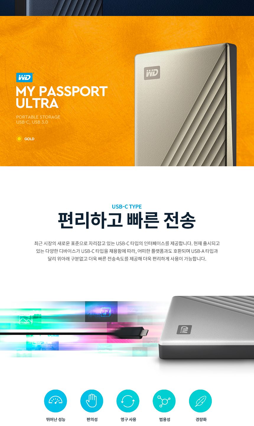 (WD) 외장하드 WD My Passport Ultra Gen4 2TB (실버 USB C타입)/외장하드/사각외장하드/휴대용외장하드/업