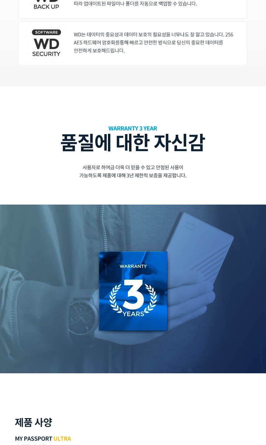 (WD) 외장하드 WD My Passport Ultra Gen4 2TB (실버 USB C타입)/외장하드/사각외장하드/휴대용외장하드/업