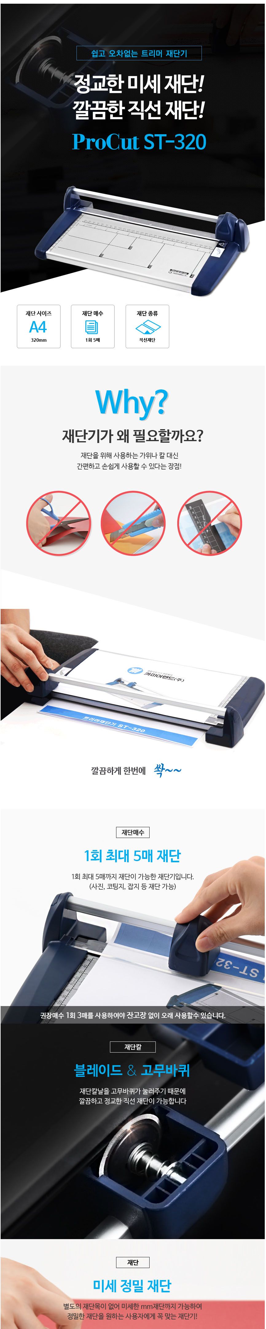 (카피어랜드) 재단기 ST-320(구:ST-230) (A4 트리머)/커팅기/종이커팅기/서류커팅기/서류재단기/문서커팅기