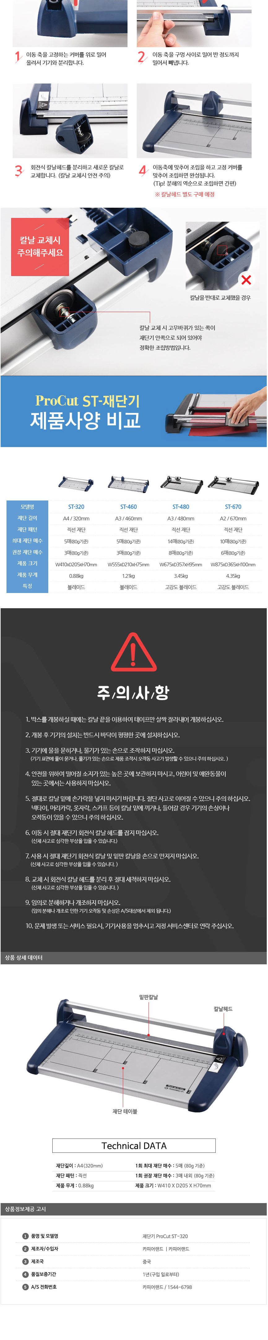 (카피어랜드) 재단기 ST-320(구:ST-230) (A4 트리머)/커팅기/종이커팅기/서류커팅기/서류재단기/문서커팅기