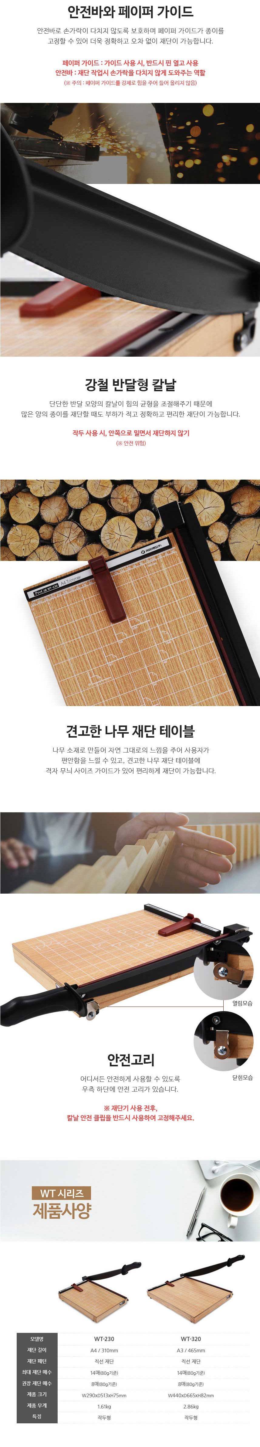 (카피어랜드) 재단기 WT-230 (작두형)/종이커팅기/작두/문서커터기/종이절단기/문서컷팅/종이커팅기/작두/