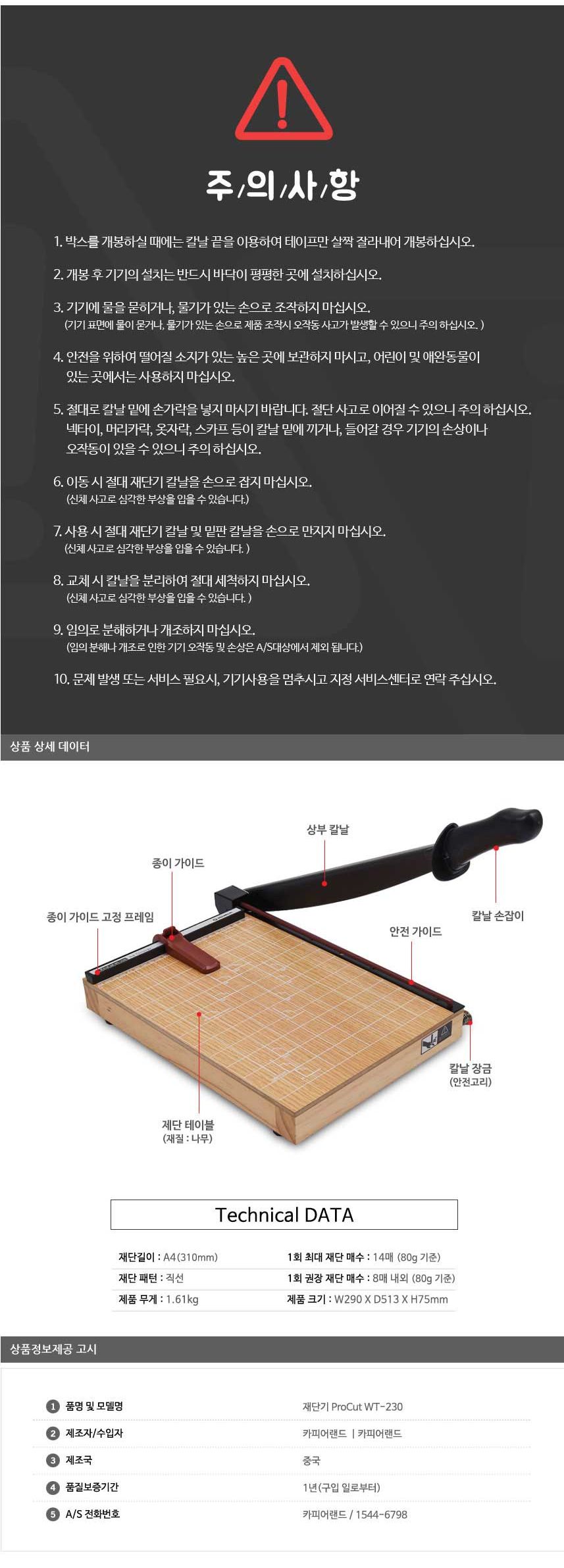 (카피어랜드) 재단기 WT-230 (작두형)/종이커팅기/작두/문서커터기/종이절단기/문서컷팅/종이커팅기/작두/