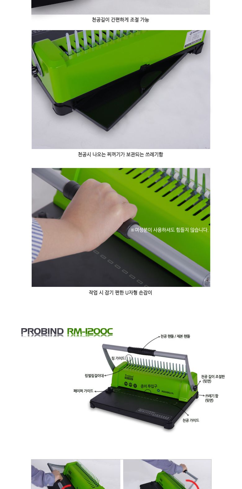 (카피어랜드) 링제본기 RM-1200C (368X220X198mm)/펀칭기/타공펀치/가정용제본기/링바인더/파일링/파일바인
