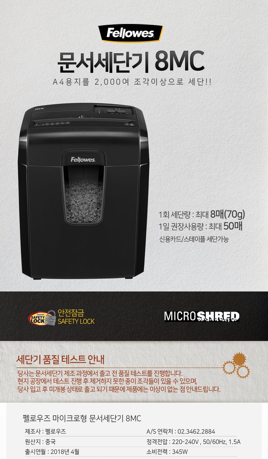(펠로우즈) 문서세단기 8Mc (470X341X246mm)/파쇄기/세절기/세단기/종이파쇄기/가정용문서세단기/가정용문