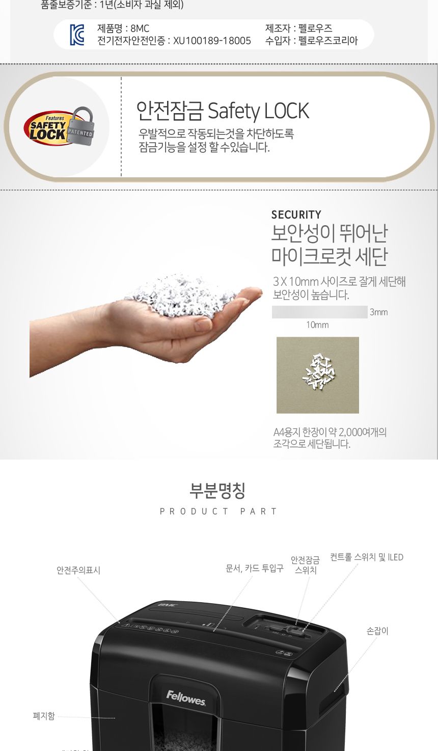 (펠로우즈) 문서세단기 8Mc (470X341X246mm)/파쇄기/세절기/세단기/종이파쇄기/가정용문서세단기/가정용문