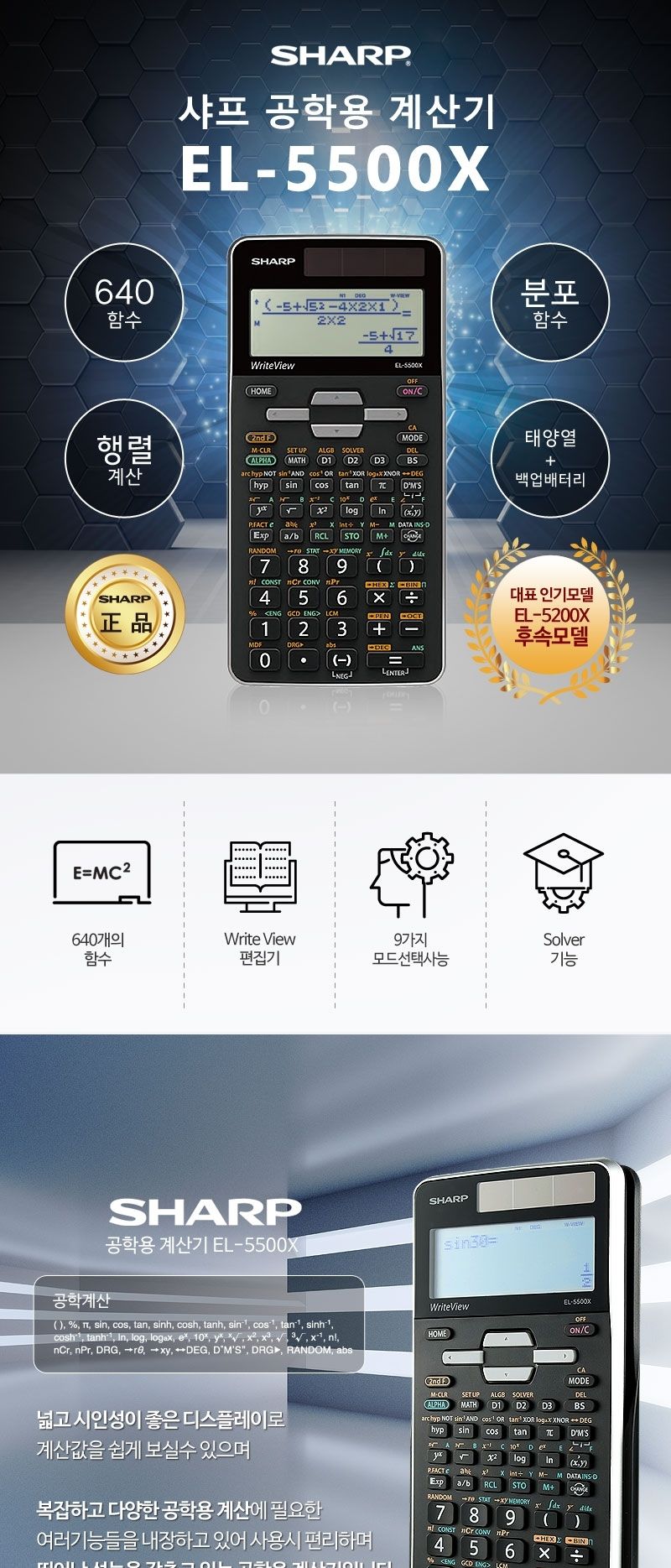 (샤프) 계산기 공학용 EL-5500X/휴대하기좋은크기/전자계산기/계산기공학용/공대생계산기/공학용전자계산기